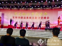 澳门永利赌场_澳门永利网址_澳门永利网站_玉林市委常委、政法委书记韦绍仕等